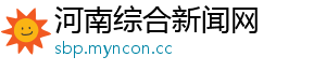 河南综合新闻网